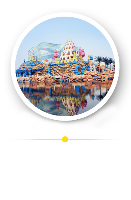 方特歡樂(lè)世界——海螺灣